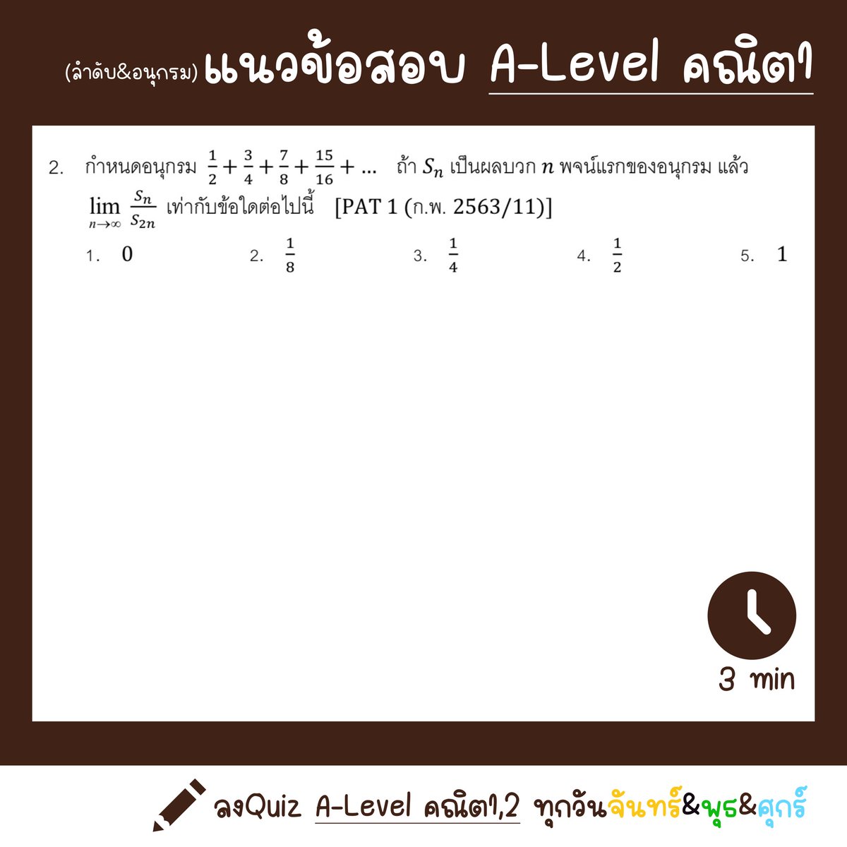 #math1_quiz #Alevel #Alevelคณิต #dek67 #dek68 #เด็กซิ่ว 

เรื่อง ลำดับ&amp;อนุกรม
ระดับความยาก 7/10