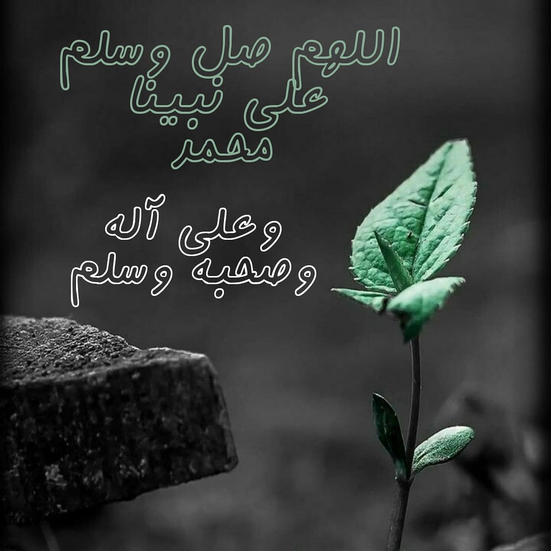 اكثروا من الصلاة على نبينا محمد   عليه الصلاة والسلام    
#بوتين