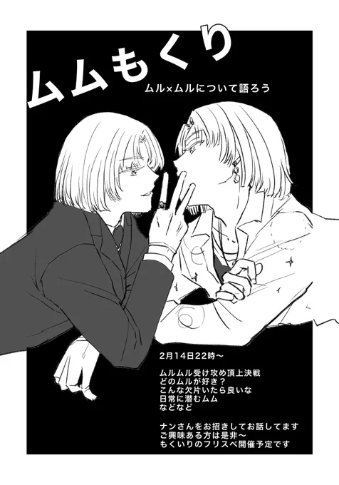 ムムもくり開催します!みんなでムムについて語りましょう
ゲストにナンさん@myuaonをお呼びしてます〜🥰

#ムム企画2024 