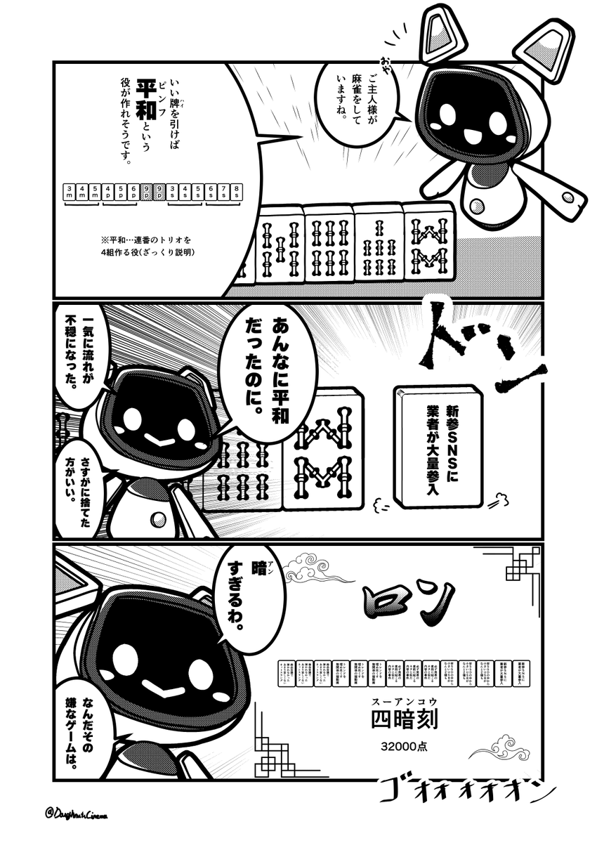 チノピーと麻雀 #漫画