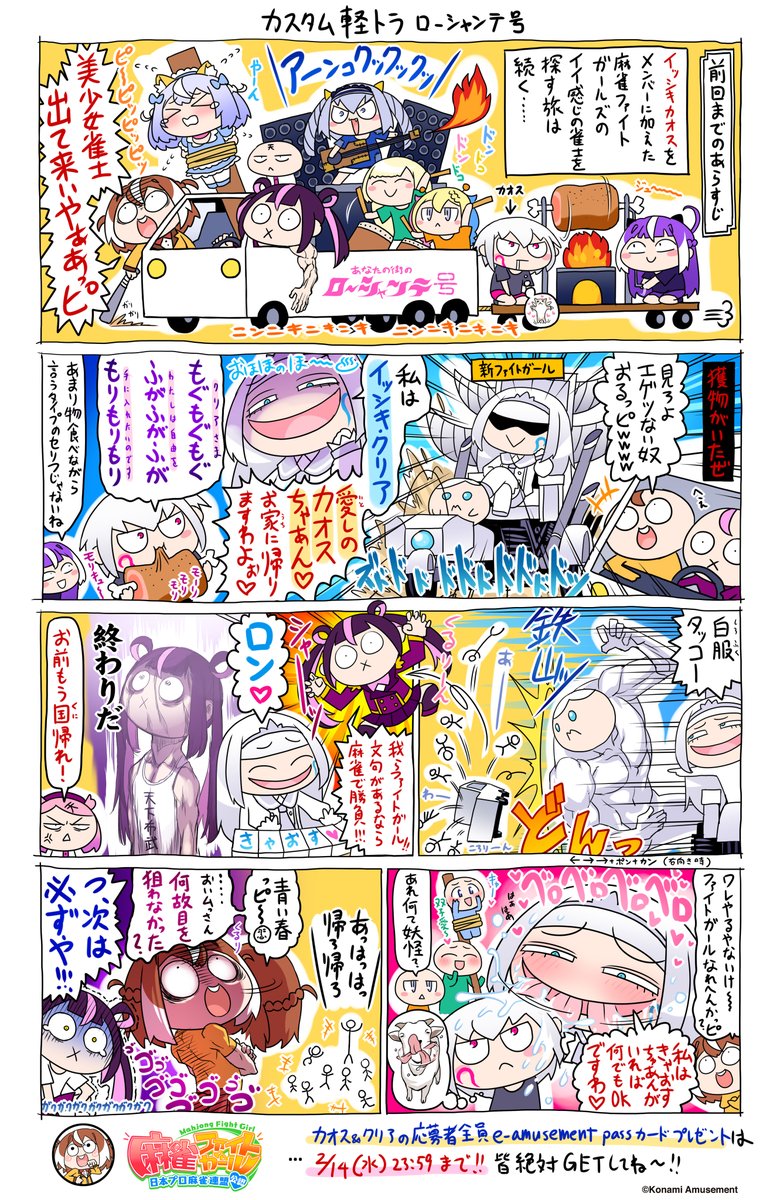 麻雀ファイトガール公式 on X