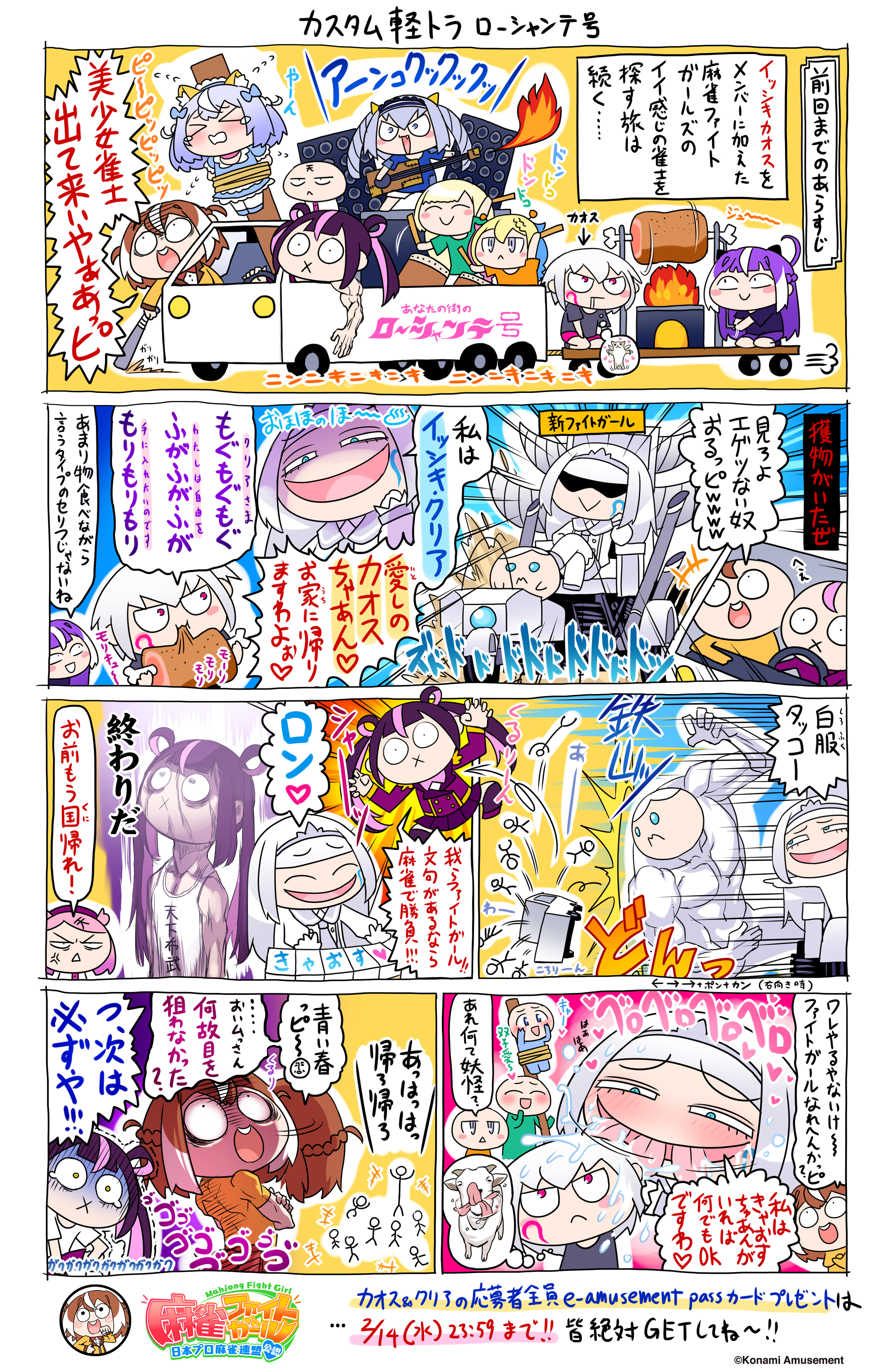 麻雀ファイトガール公式 on X: 