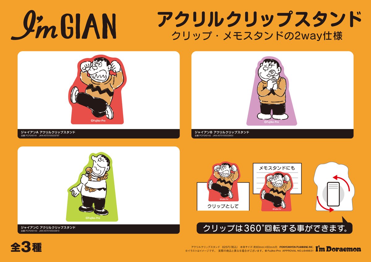 design_pcp's tweet photo. アイムドラえもん

＼　アクリルクリップスタンド　／　が登場！

クリップ部分が360°回転するので、
クリップ・メモスタンドの2way仕様にて使用可能
全14種！

予約販売中
https://t.co/gKKYshUbO9

#ドラえもん　＃アクリルクリップスタンド 　#グッズ https://t.co/hO3uKi6eRu