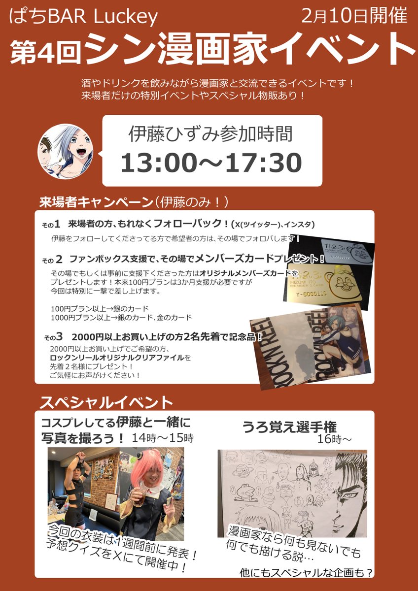 #シン漫画家イベント
伊藤参加のイベント、物販のまとめ!似顔絵解禁!コスプレは超有名メイド双子キャラの片割れ!2000円以上お買い上げでロックンリールオリジナルクリアファイルプレゼント!画像以外では15時からの猿山先生プレゼンツのイベントにも参加予定です!
