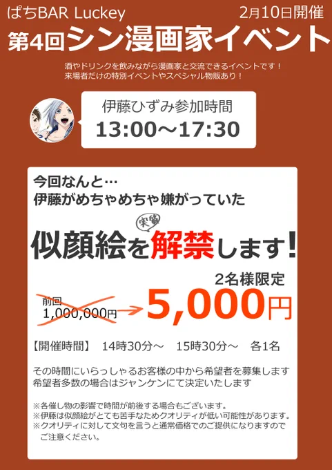 #シン漫画家イベント
伊藤参加のイベント、物販のまとめ!似顔絵解禁!コスプレは超有名メイド双子キャラの片割れ!2000円以上お買い上げでロックンリールオリジナルクリアファイルプレゼント!画像以外では15時からの猿山先生プレゼンツのイベントにも参加予定です! 