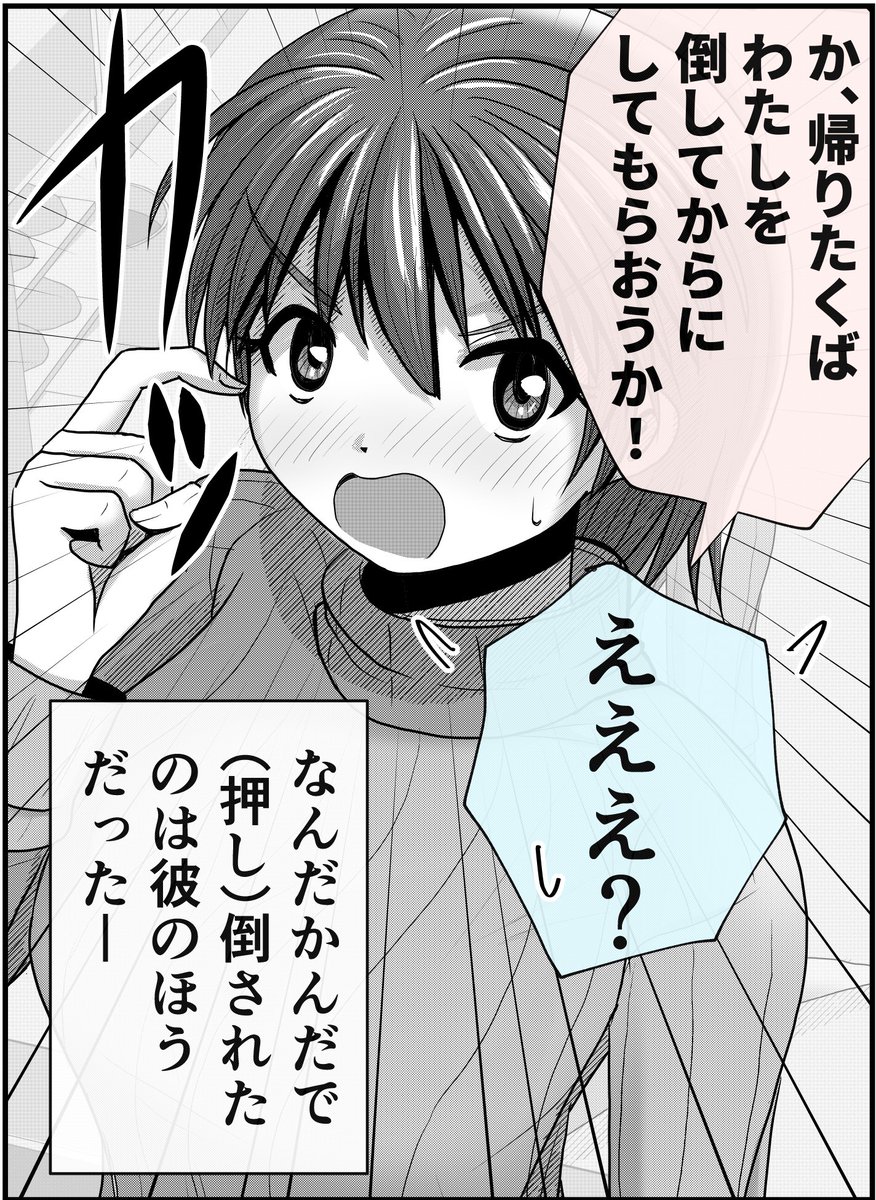 気になる相手を引き止めたくて、つい出たコトバ。2/2