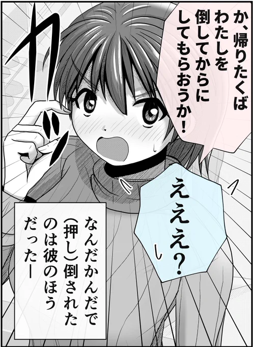 気になる相手を引き止めたくて、つい出たコトバ。2/2