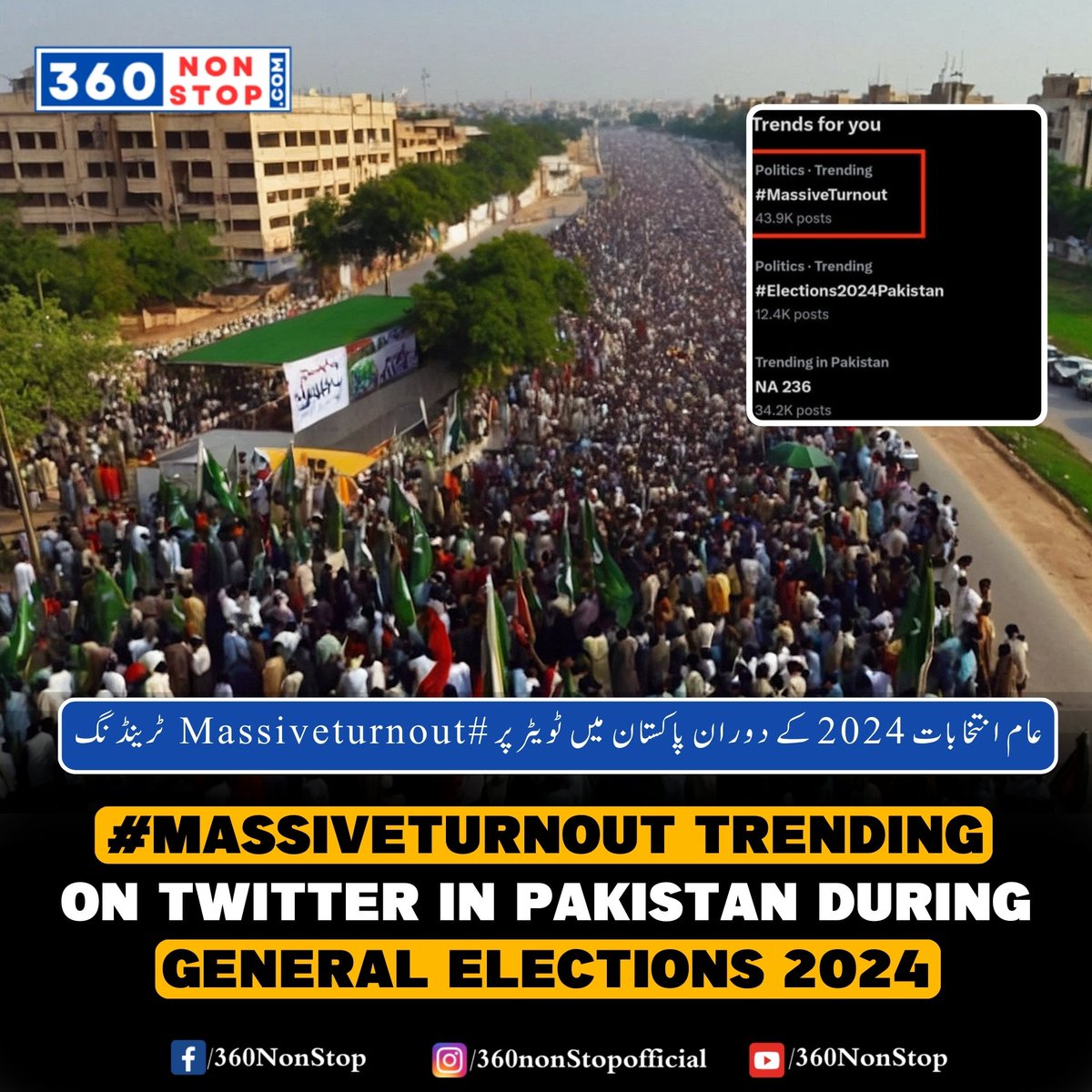 🌟 Election Trend Report: عام انتخابات 2024 کے دوران پاکستان میں ٹویٹر پر #Massiveturnout ٹرینڈنگ.

#ElectionTrends #MassiveTurnout #TwitterBuzz #GeneralElections2024 #CurrentAffairs #DailyInsights #360NonStop