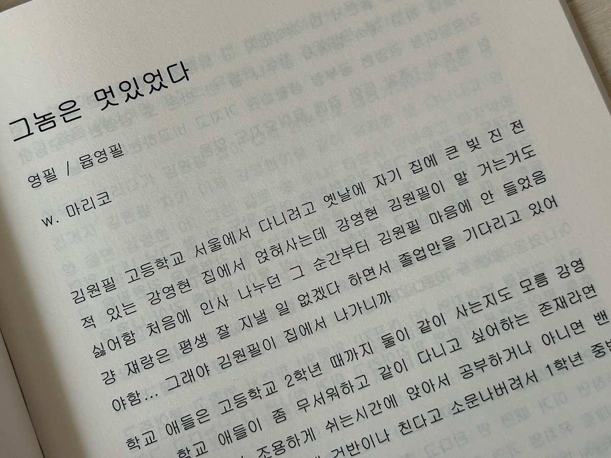 제 집 책장에 딱 한 권 남아있는 ••• !!
영필 인러브위드뉴 / 그놈은 멋있었다 소장본 정말 딱 반택비만 내고 가져가실 분 구합니다…🫶🏻 
<yp>하시는 분이면 다 좋아요 
낼 오후 6시에 알티 추첨할게요 ~ ♡