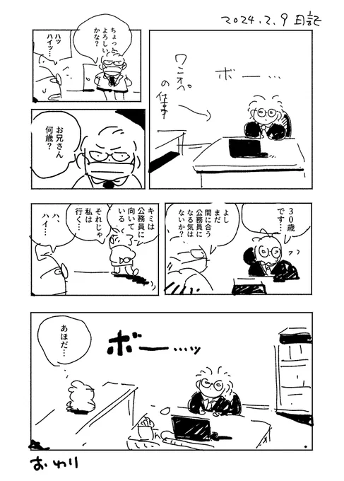 日記「お前は公務員になれ(ドラゴン桜)」 