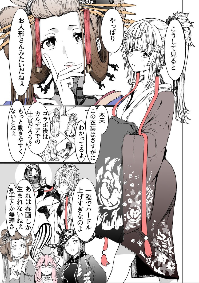 1コマFGO 「仮説:三臨問答」 