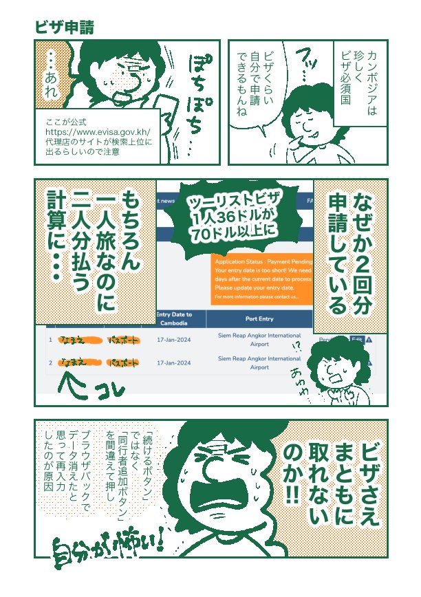 カンボジアのビザをとるのに一苦労した話(自業自得)
#海外旅行 #漫画が読めるハッシュタグ 