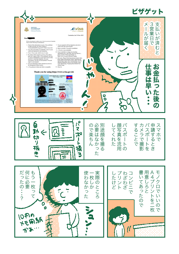 カンボジアのビザをとるのに一苦労した話(自業自得)
#海外旅行 #漫画が読めるハッシュタグ 