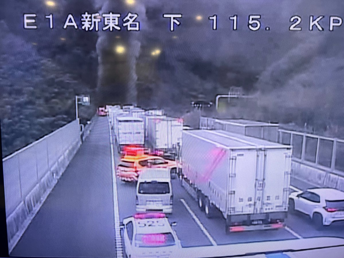 車両火災通行止】16時25分現在 E1A 新東名高速道路 上下線 区間：新
