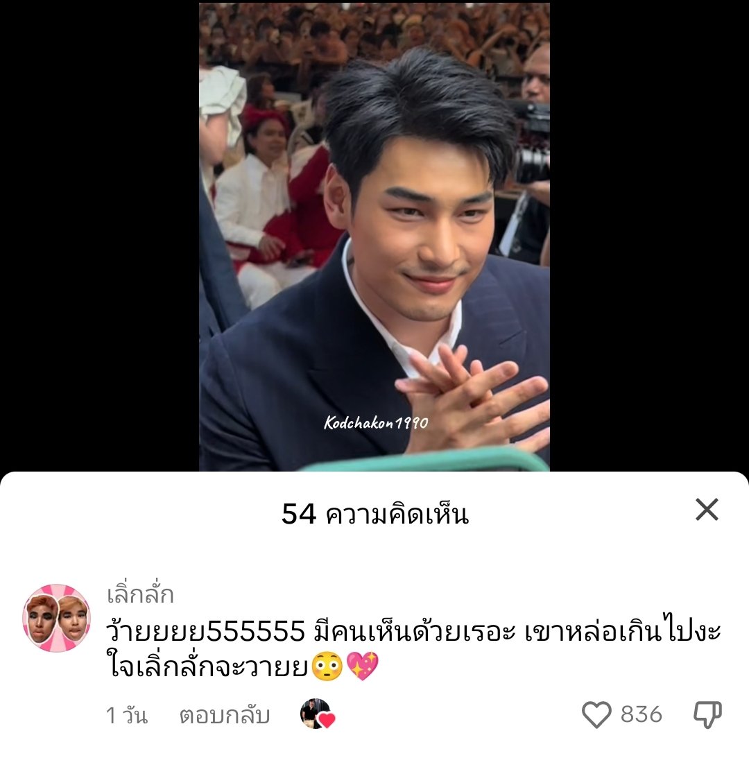 พึ่งมาเห็นคอมเม้นเลิ่กลั่ก คอนเฟิร์มว่ามายอาโปหล่ออิหลี