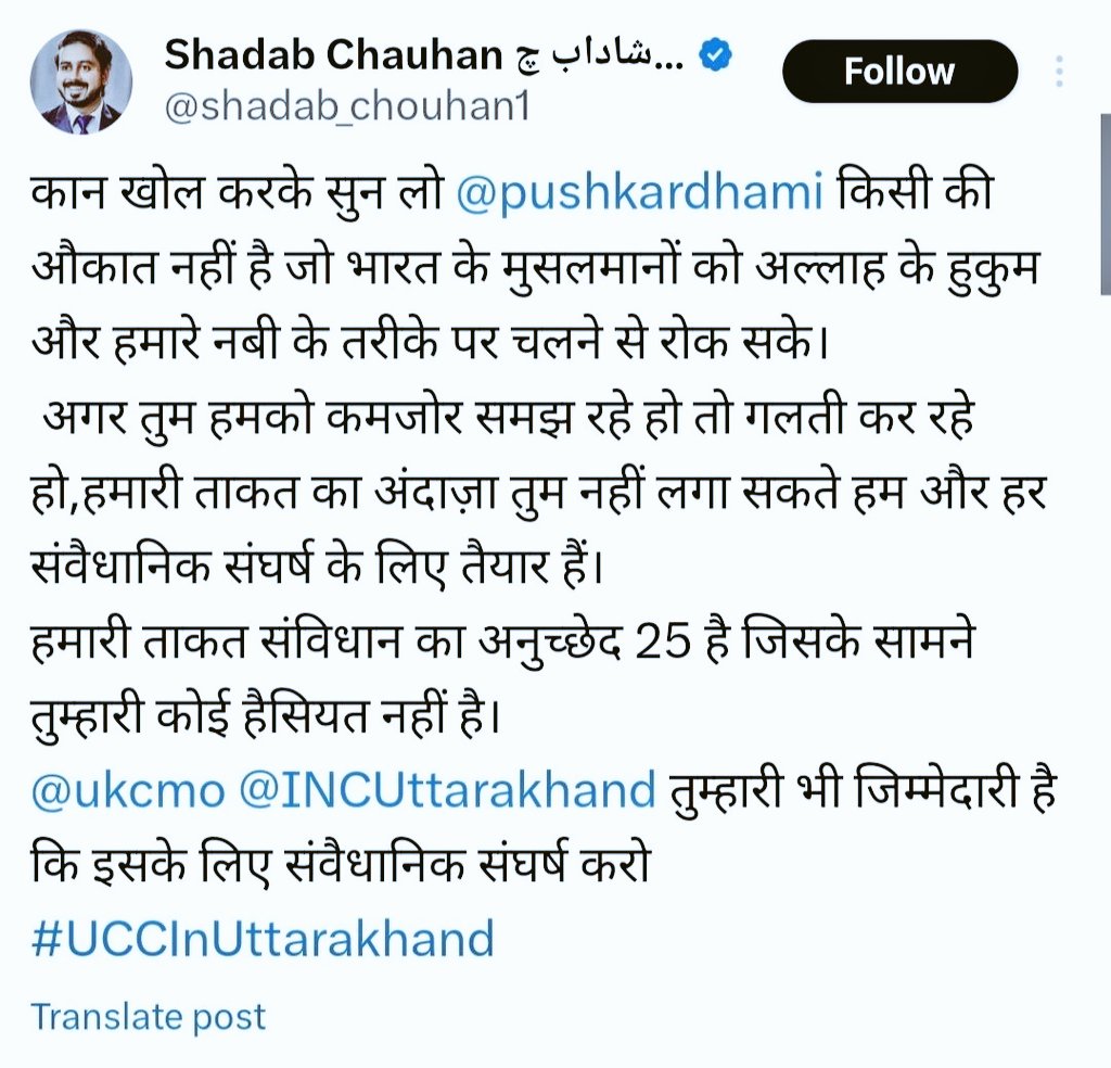 ये है #हल्द्वानी दंगों का मास्टरमाइंड 🖐️

इसने उत्तराखंड के मुसलमानों को दंगों के लिए भड़काने में बड़ी भूमिका निभाई. ये बंगाल में कई दंगे करा चुका हैं 

<a href="/uttarakhandcops/">Uttarakhand Police</a> , <a href="/pushkardhami/">Pushkar Singh Dhami</a> जी इसे तुरंत गिरफ्तार करें और इस इंटरनेट दंगाई के खिलाफ सख्त कार्रवाई करे। #NewsExpress9027