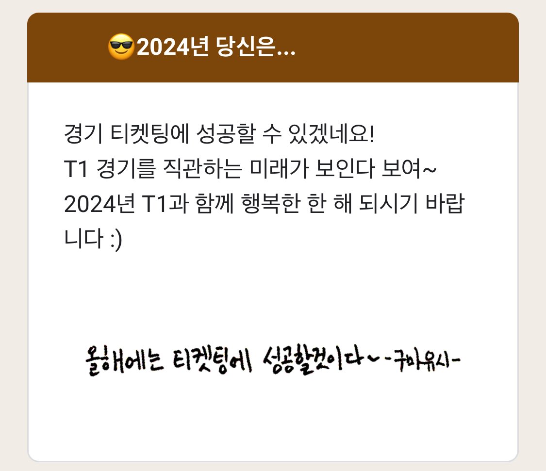 #T1Membership 

쩨발 구마유시 선수말대로 이번년도는 티켓팅 성공하길 ✌🏻✌🏻🥹🤍