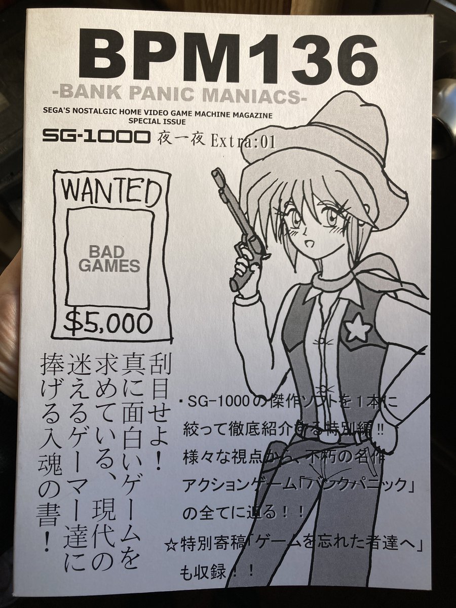 #私の人生変えたゲーム バンクパニック(SG-1000)  マークⅢ入手してスペハリにハマってた折にこのゲームに出会えたからこそSG-1000のゲームにも面白いのが多いと知り買い漁るようになり高じて同人誌作るようになり月日を重ねて某72時間で偶然取材受けたのが全国区になってしまった(爆)