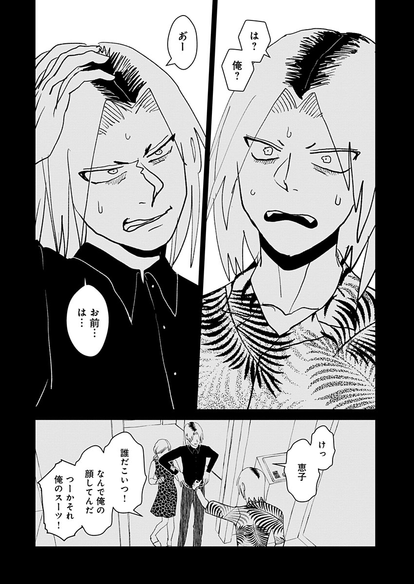 もうの一人自分が現れ、殺されかける話(3/6) 