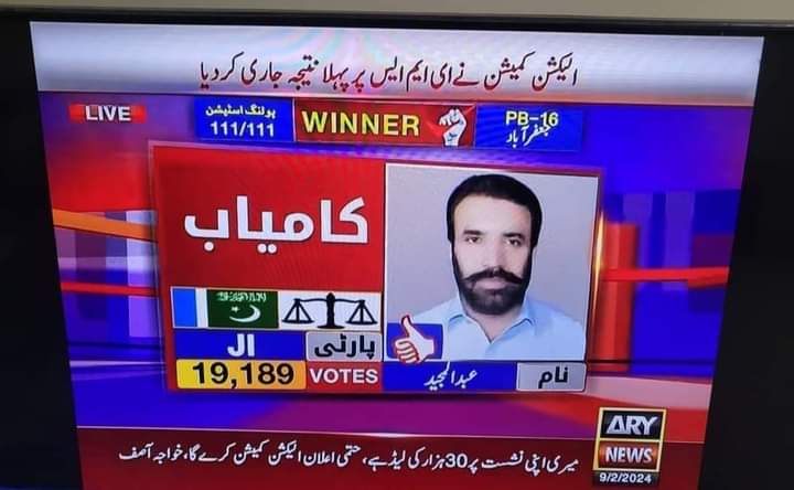 Esmatara3's tweet photo. الیکشن کمیشن کاپہلارزلٹ
بلوچستان سےجماعت اسلامی کےعبدالمجیدبادینی فاتح
#Elections2024 
#GeneralElectionN0W https://t.co/wzJX4ipIS0