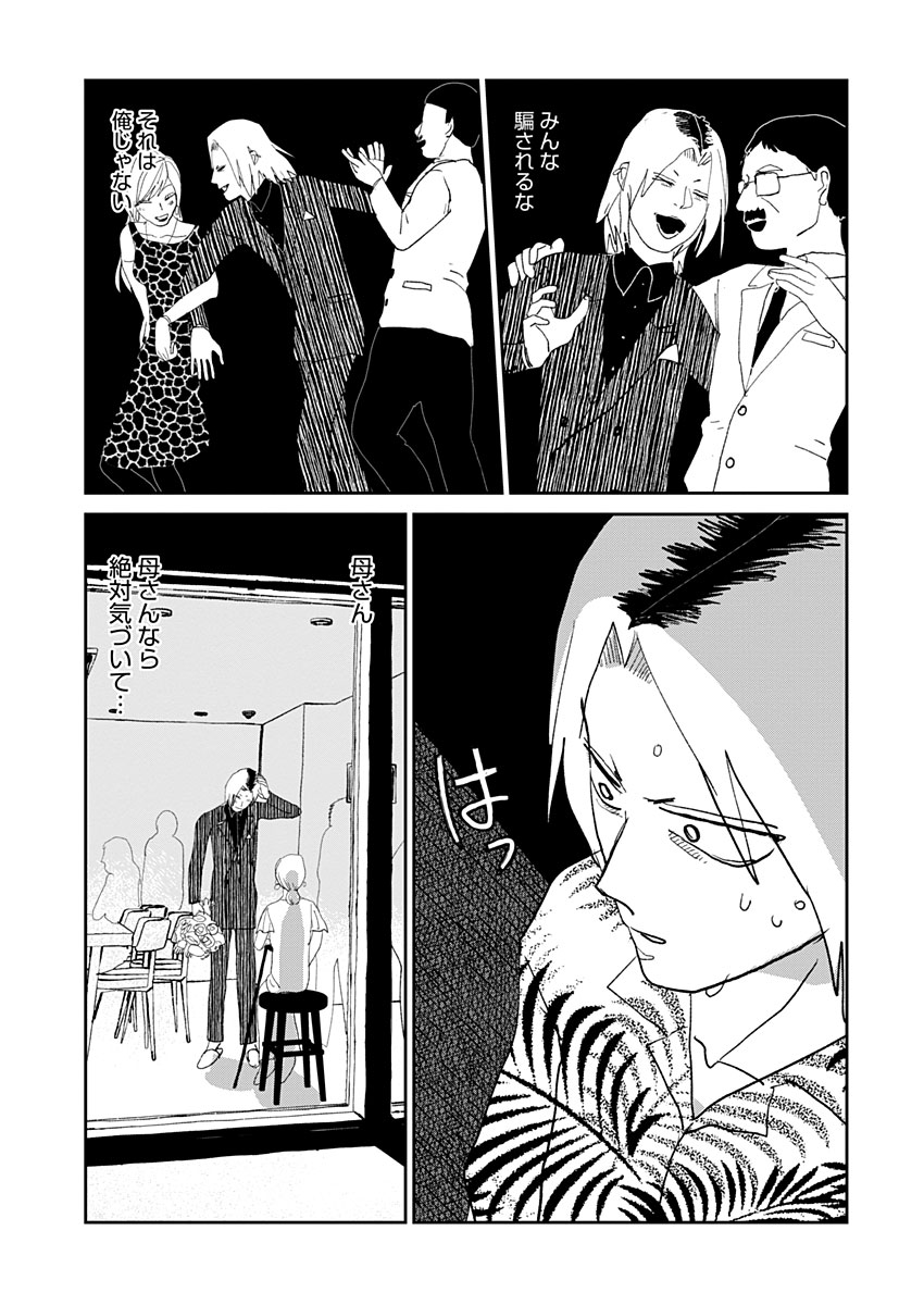 もうの一人自分が現れ、殺されかける話(6/6) 
