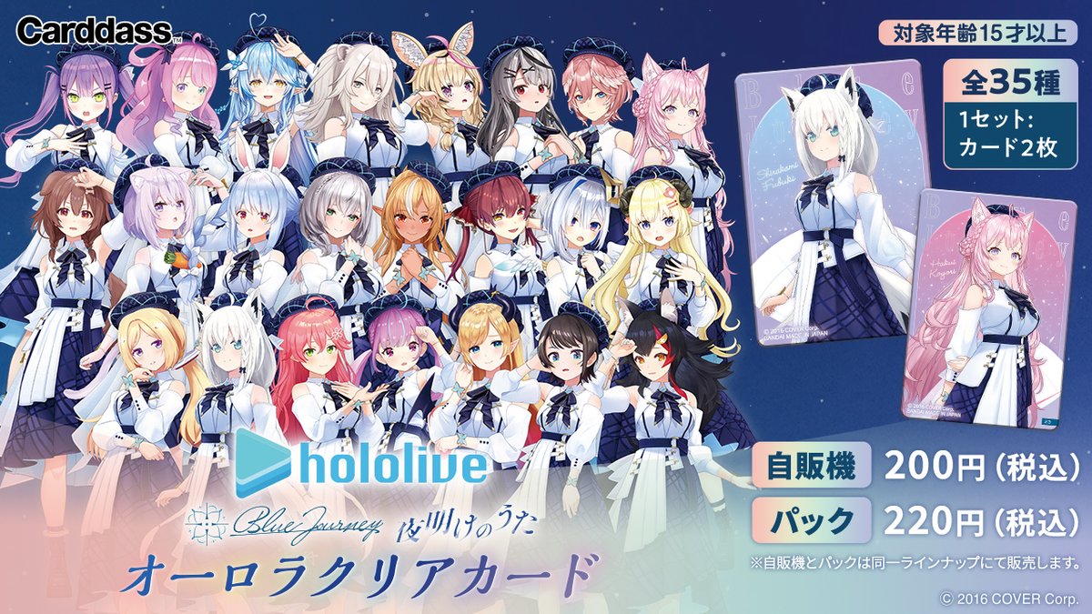 カードダスコレクション【バンダイ公式】 on X: 