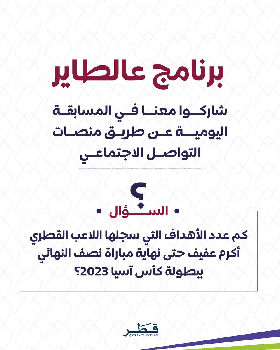 nshadinn's tweet photo. @QatarTelevision 5 أهداف

.
… https://t.co/GRiOivxp34