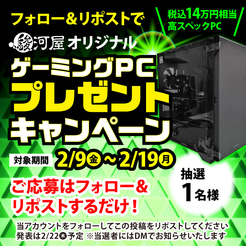 ✨駿河屋オリジナルパソコン✨
✨ゲーミングPCプレゼントキャンペーン✨

RTX4060搭載の本格ゲーミングPC
A2-Gamingバトル/BM011-13を🎉
抽選で1名様にプレゼント🎁

応募方法は当アカウント(<a href="/surugaya_pc/">【公式】駿河屋オリジナルPC「SURUGA」情報</a>
)のフォロー&amp;リツイート‼️
抽選は2/19 23:59までが対象となります🥰
suruga-ya.jp/product/detail…