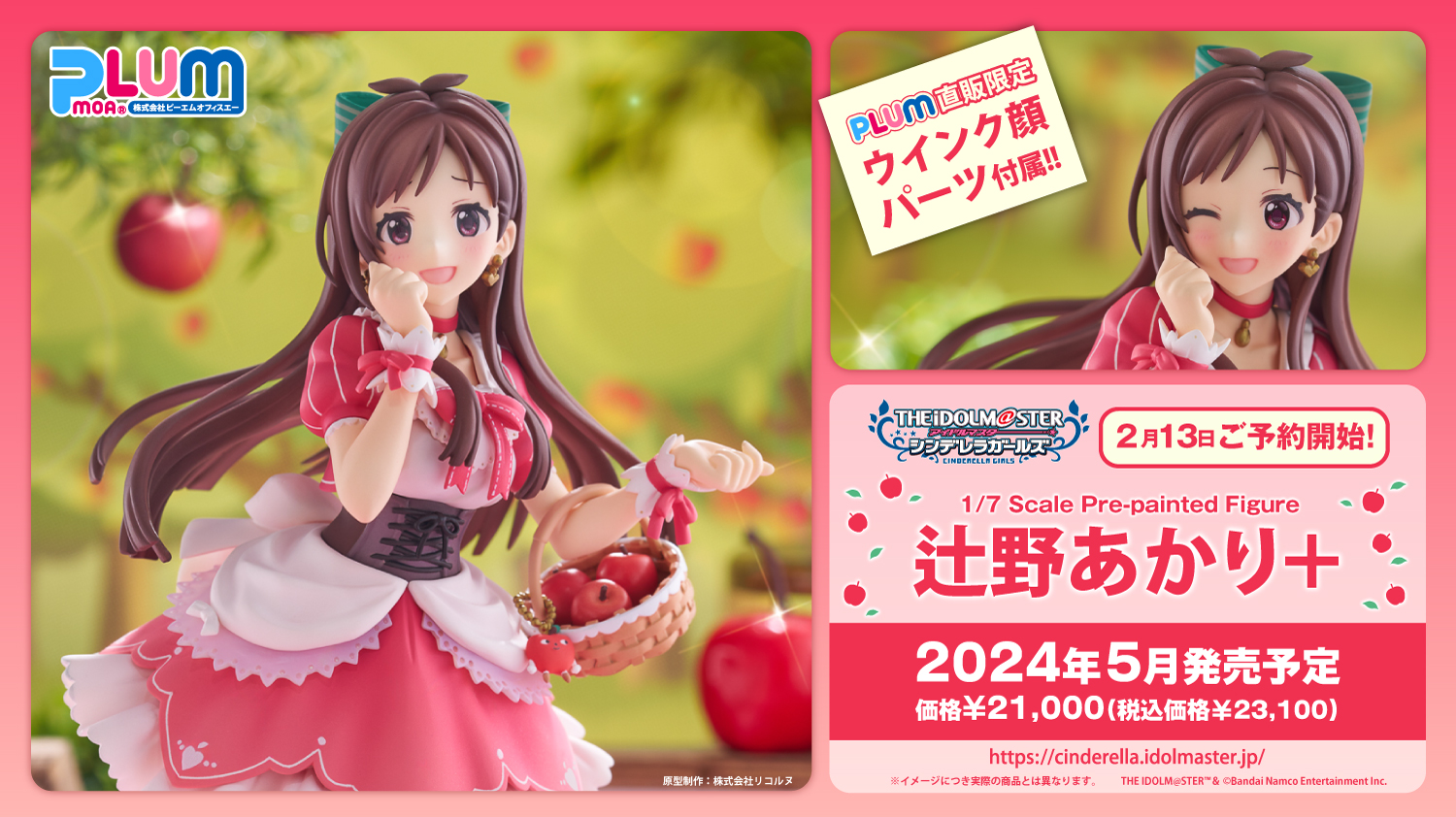 PLUM直販限定】辻野あかり＋「ウインク顔パーツ付き