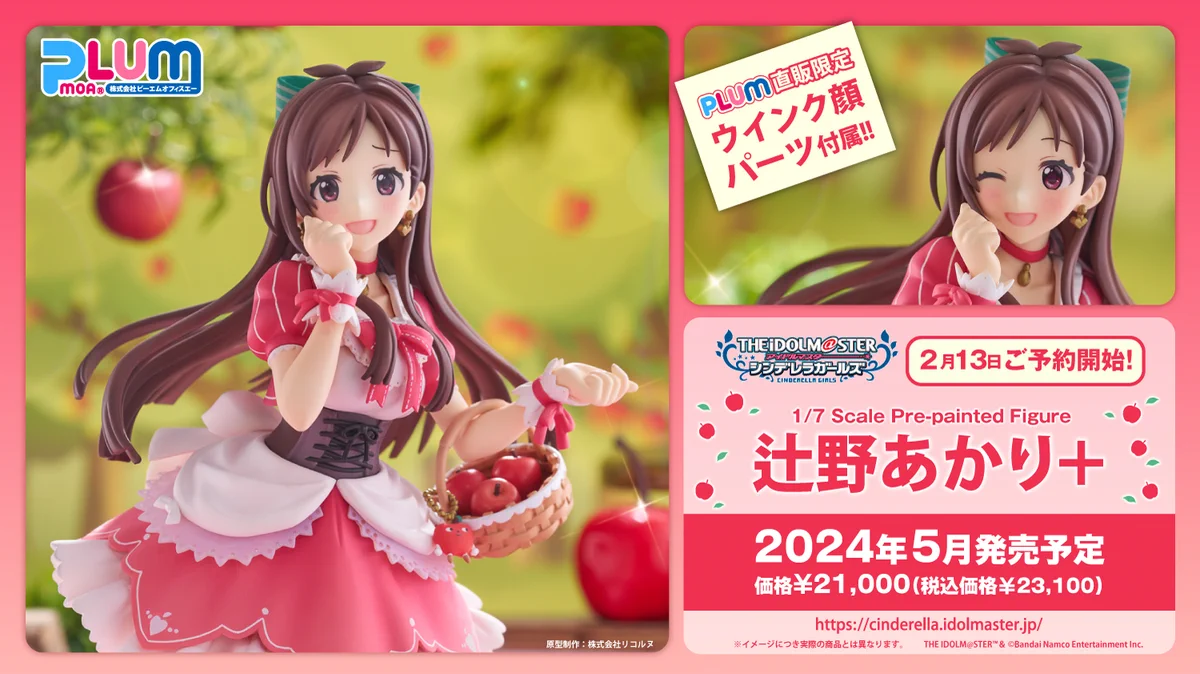 新品未開封 PLUM 辻野あかり 1/7スケールフィギュア 限定付き Amazon