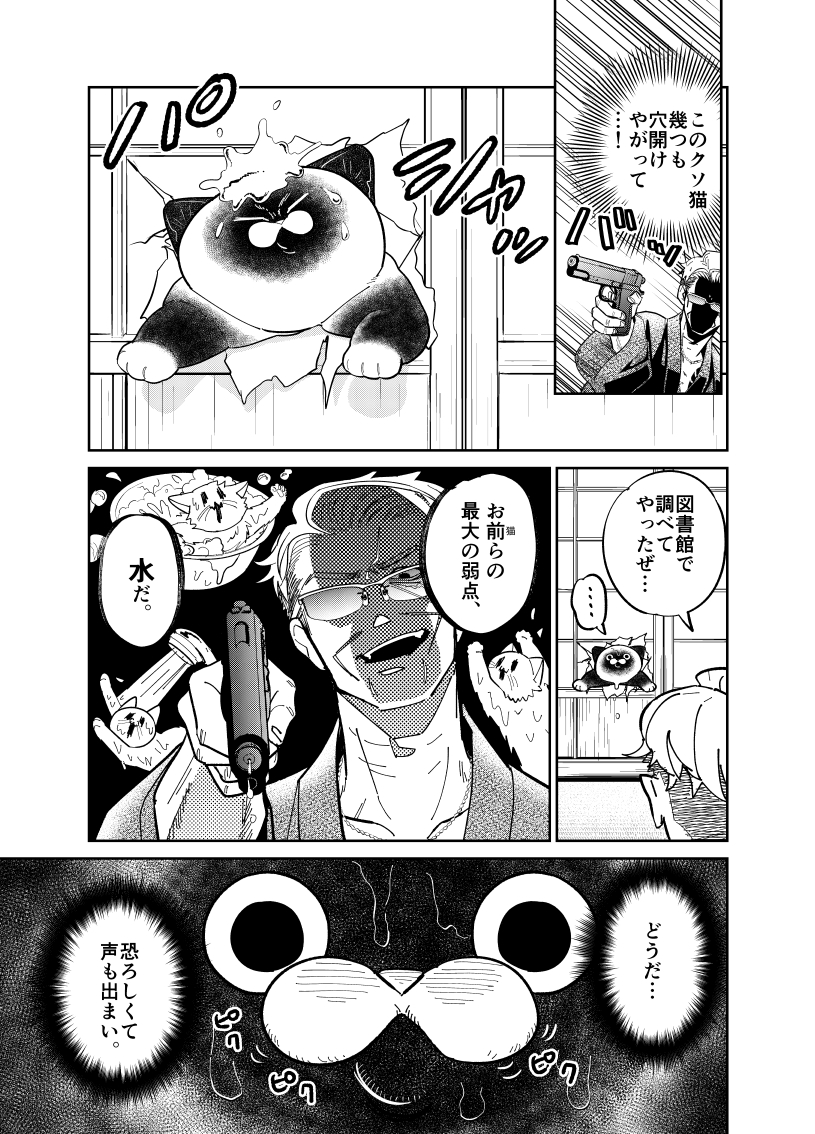 元極道が野良猫と仁義なき戦いをする話。

(1/5)

#漫画が読めるハッシュタグ 