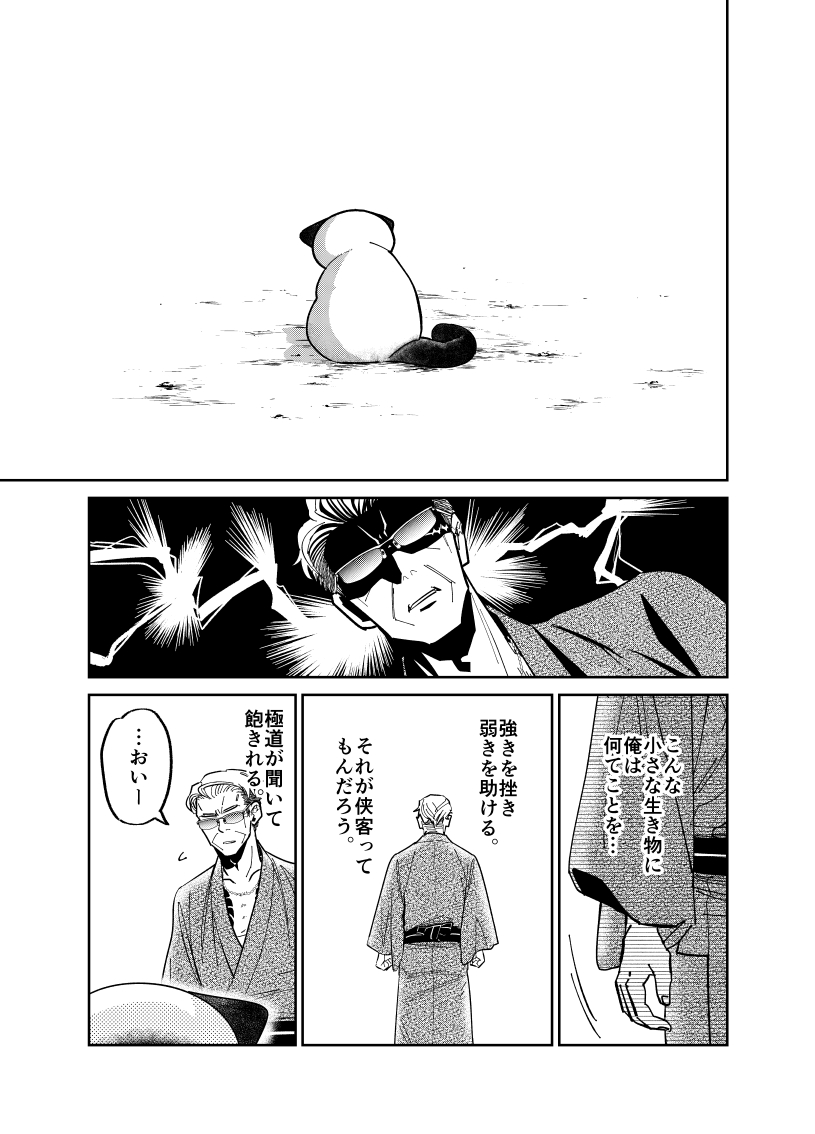 元極道が野良猫と仁義なき戦いをする話。

(3/5)

#漫画が読めるハッシュタグ 