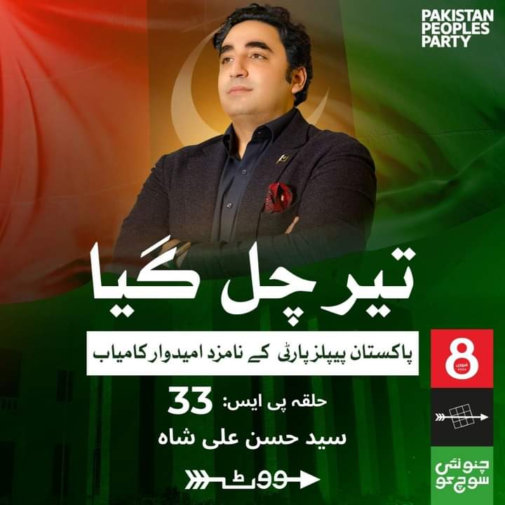 engrfawadhb's tweet photo. ڪاڏي ويا نارا
 ڪاڏي ويا تارا ⭐
وري اچي ويا پي پي پي🇱🇾🇱🇾🇱🇾
وري جيئي ڀٽو جا نارار ��🏻👈🏻 🇱🇾✨
District Naushoro Faroze Pakistan Peoples Party Clean Swipe✨🥰

#ElectionResults #Election2024 #Elections2024Pakistan 
 #چنو_نئی_سوچ_کو https://t.co/vFh98oeHIc