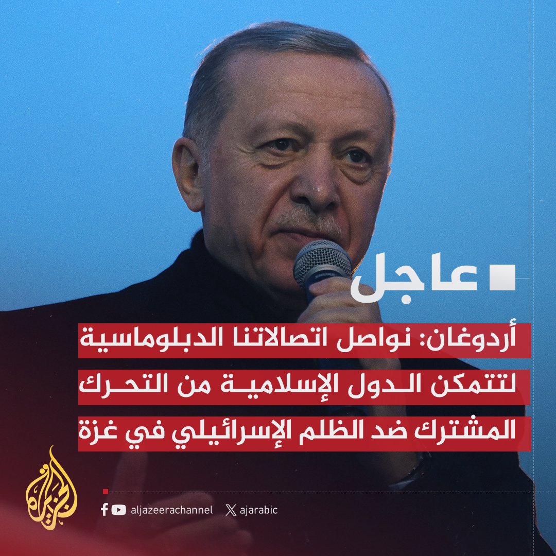 AJArabic's tweet photo. #عاجل | الرئيس التركي: نبذل جهودا حثيثة لضمان عدم التغاضي عن جرائم الحرب والجرائم ضد الإنسانية التي ترتكبها إسرائيل
#حرب_غزة https://t.co/nS7Rn8HxjJ