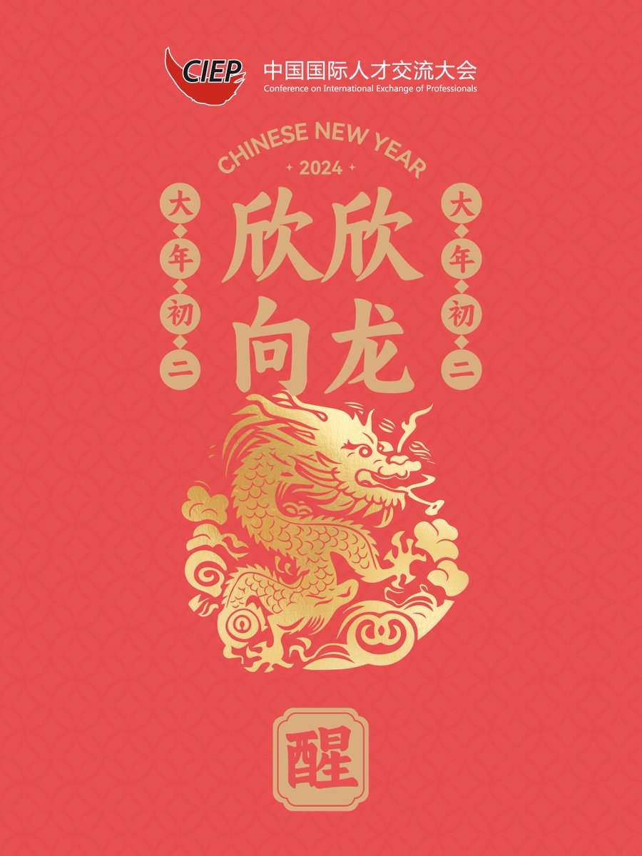CIEP2001's tweet photo. 🏮On the 2nd day of the Spring Festival, Chinese people follow the tradition of visiting parents and reuniting with loved ones.
👨‍👩‍👧‍👦On this day, CIEP wishes you and your family a year filled with health and happiness!

#CIEP #ChineseNewYear2024 #LunarNewYear #YearofDragon https://t.co/lhjJCJFqwC