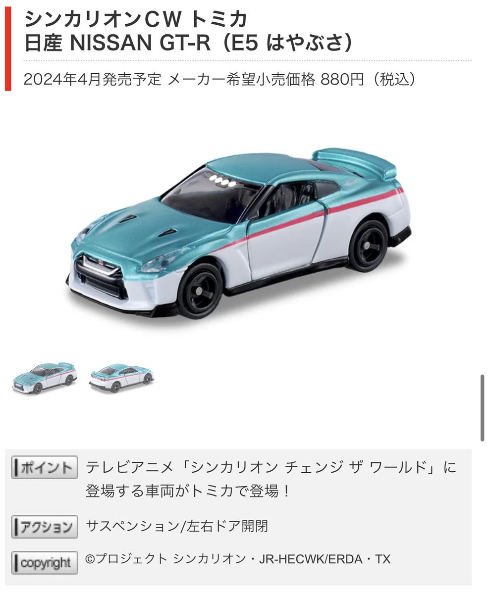 トミカ】日産NISSAN GT-R レシートを撮ってLINEで応募！トミカ