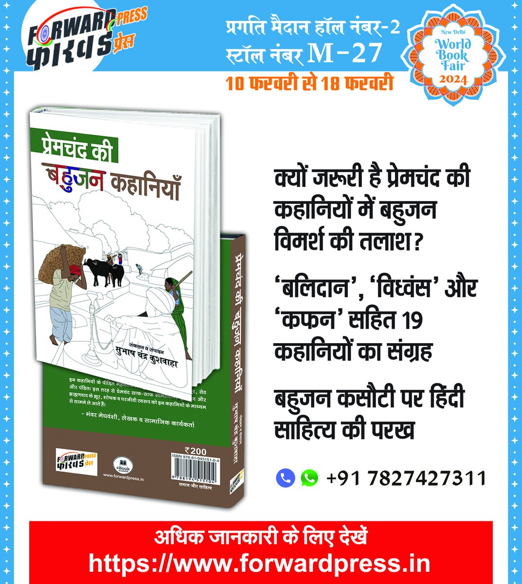 ForwardPressWeb's tweet photo. #WorldBookFair2024 #ForwardPress #PremchandKiBahujanKahaniyan #Premchand https://t.co/METIK9FPGH