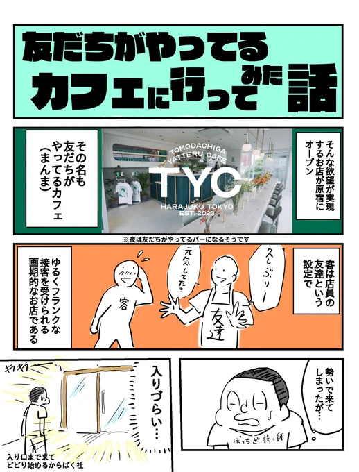 友だちがやってるカフェにいった話② 