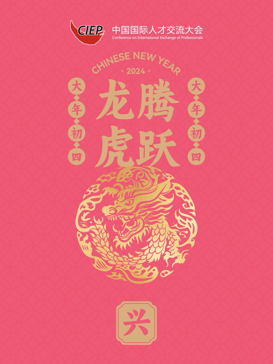 CIEP2001's tweet photo. 🏮 On the 4th day of the Spring Festival, it's a time to visit friends. 
🍷 Let's raise a toast to friendship and the good times ahead. May this day bring you abundant blessings and happiness!

#CIEP #ChineseNewYear2024 #LunarNewYear #YearofDragon https://t.co/batM2atW6o