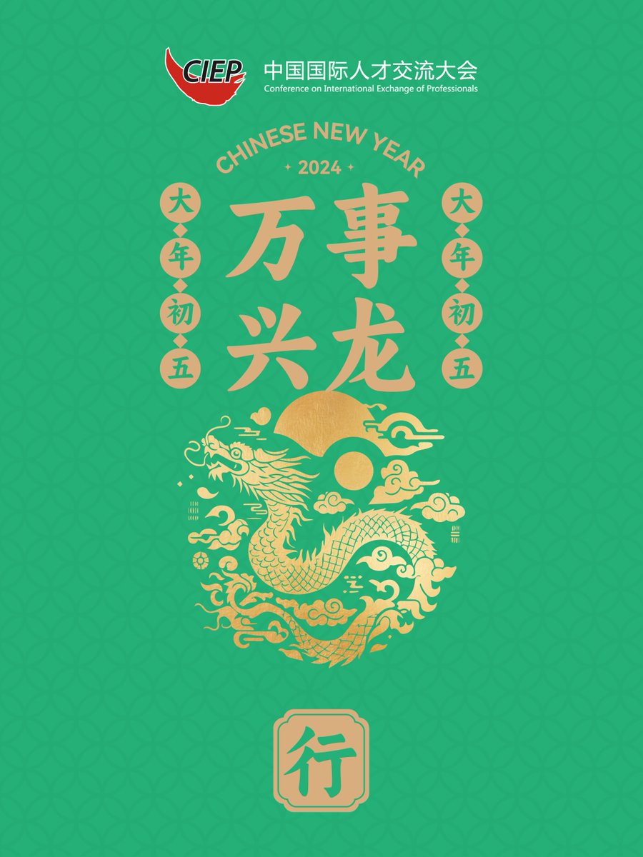 CIEP2001's tweet photo. 🏮 On the 5th day of the Spring Festival, it's a day to welcome the God of Fortune.
🎆Join the tradition of lighting firecrackers to usher in a year of good fortune. CIEP wishes you smooth sailing and success!

#CIEP #ChineseNewYear2024 #LunarNewYear #YearofDragon https://t.co/1Q4guwm1aV