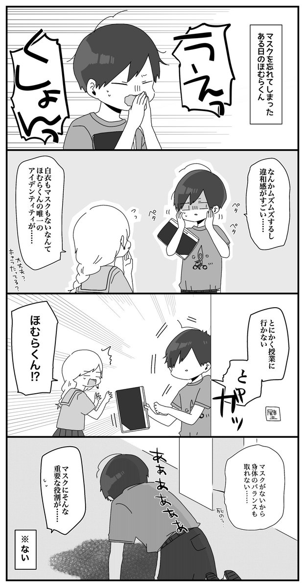 ほむら先生とマスク