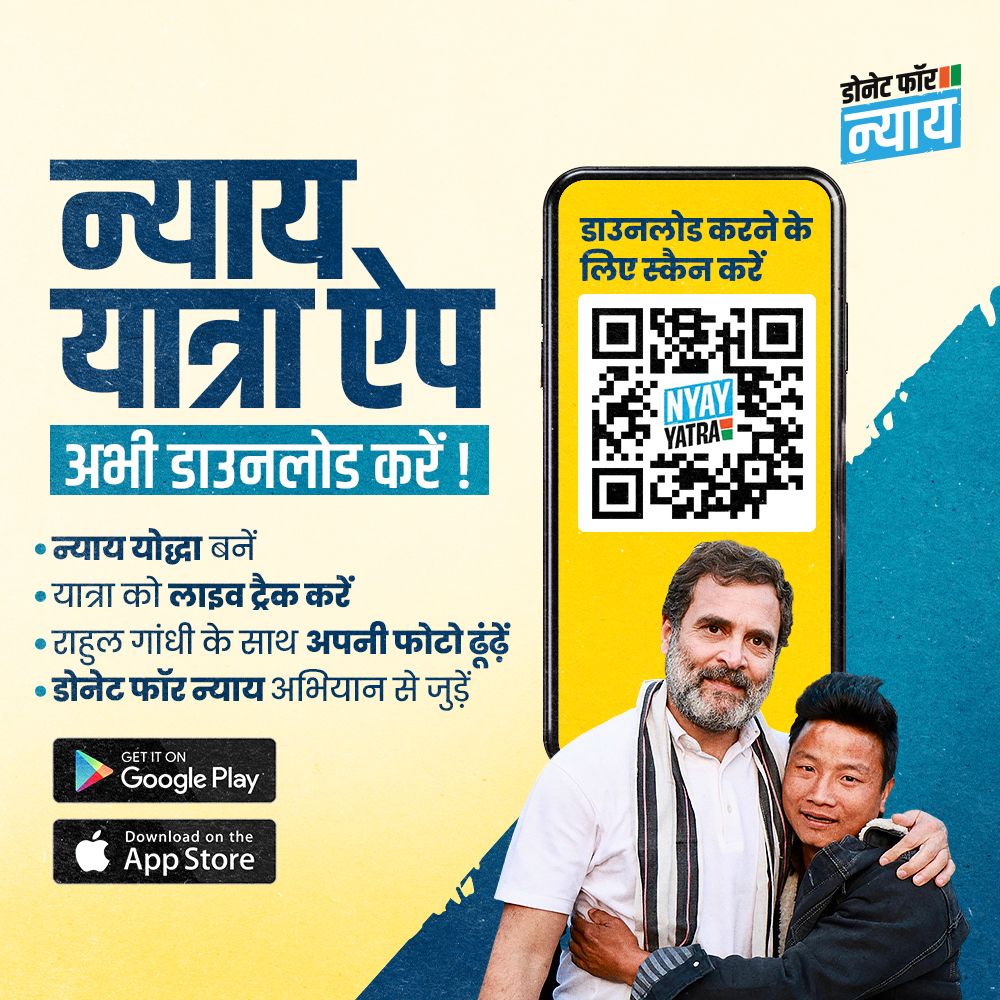 PremPrakashUPCC's tweet photo. न्याय यात्रा ऐप डाउनलोड करें, देश के किसी भी कोने से घर बैठे बनें न्याय योद्धा, पाएं 'न्याय यात्रा बस टिकट' व राहुल गांधी से मिलने का मौका।

डाउनलोड https://t.co/yZT75edIPr

#NyayYatraApp https://t.co/D14uCe3lDZ