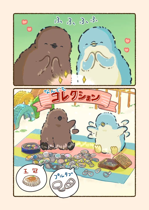 お友達の宝物がなくなっちゃた!?(1/3)