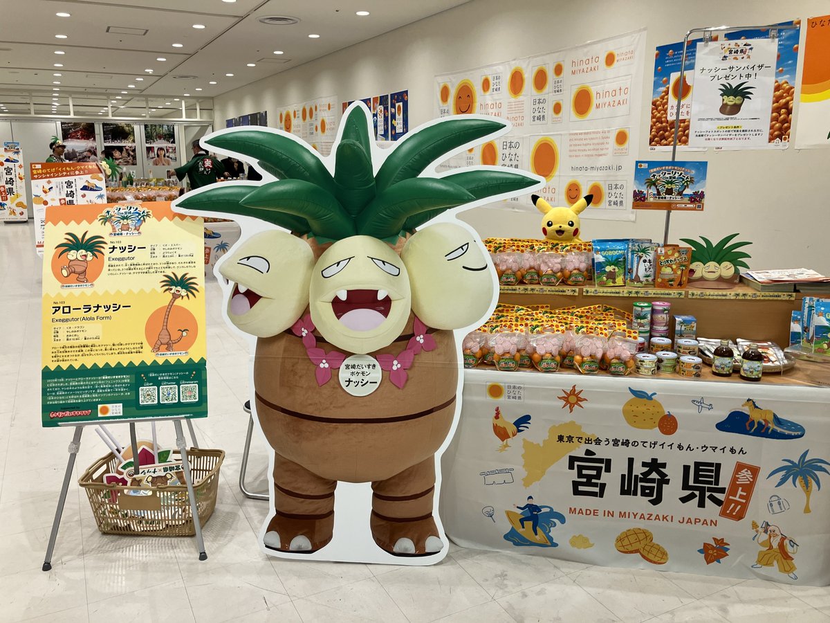 今日から東京・池袋のサンシャインシティで #ナッシー のコラボ商品を