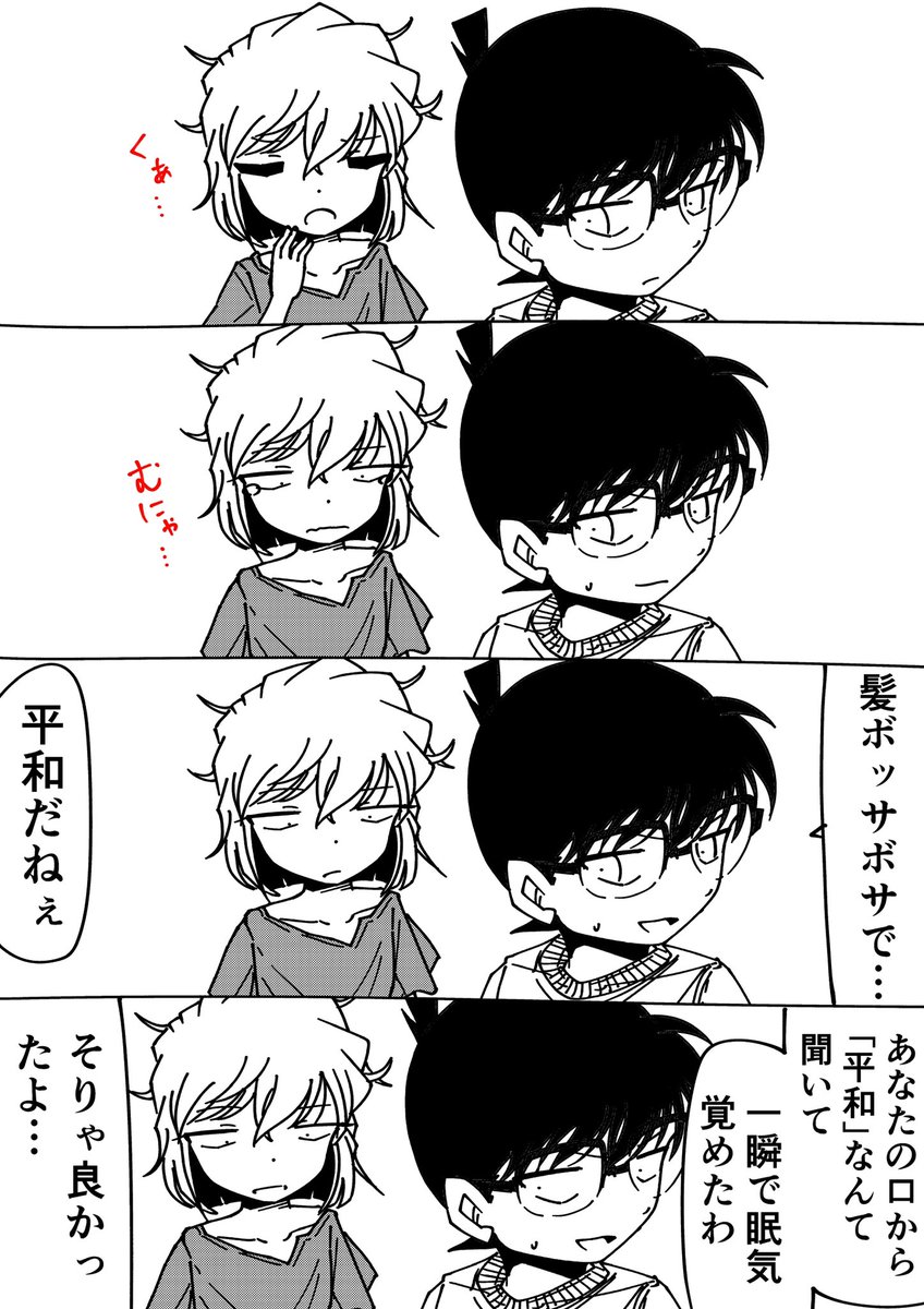 灰原哀「平和ねぇ」
コナン「ハハ…」
#名探偵コナン 