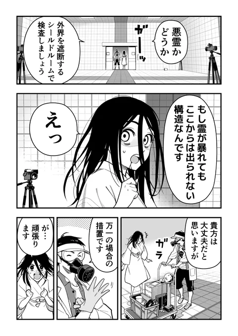 女霊さんは除霊されたい 4 (1/5)