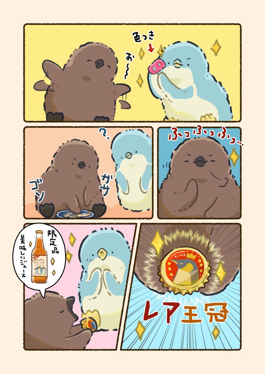 お友達の宝物がなくなっちゃた!?(2/3)