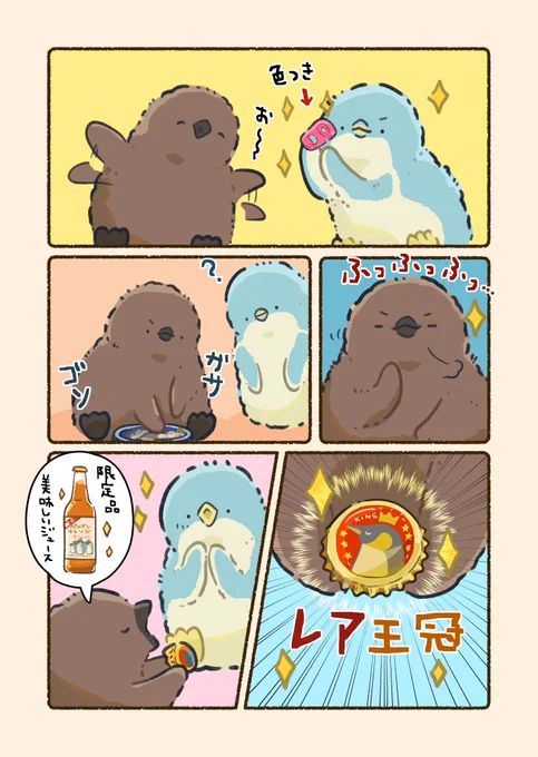 お友達の宝物がなくなっちゃた!?(2/3)