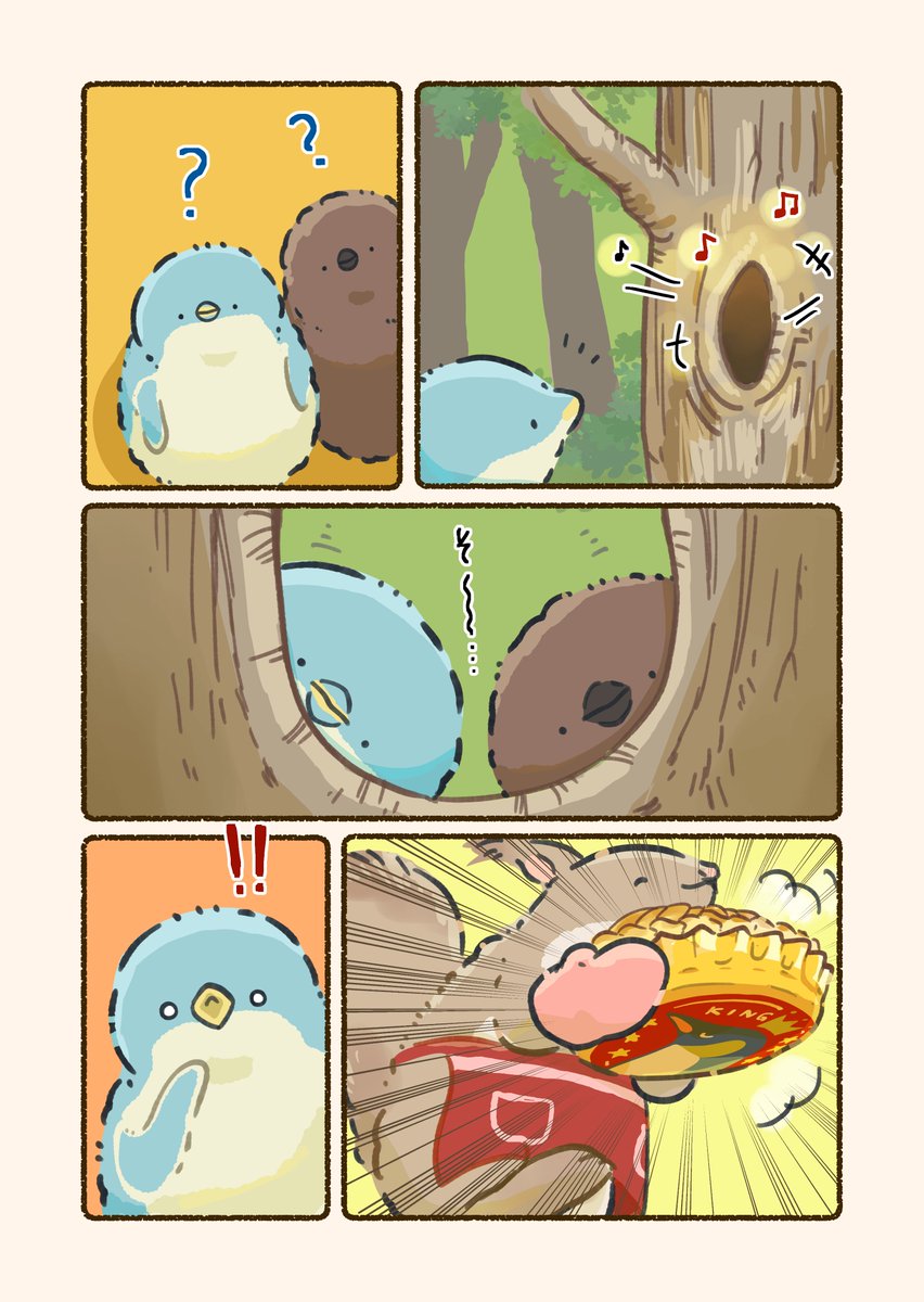 お友達の宝物がなくなっちゃた!?(2/3)
