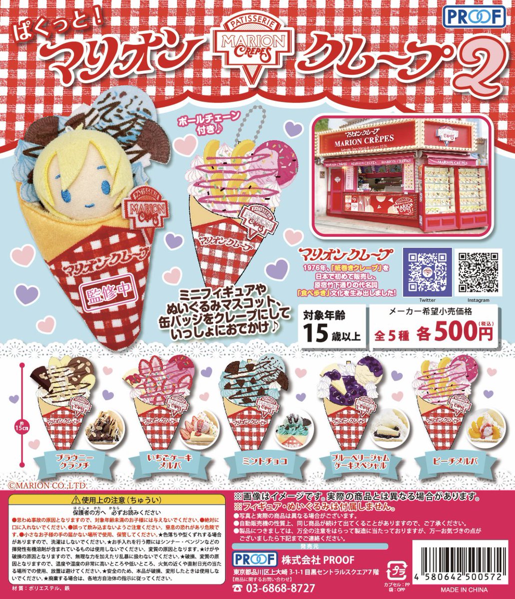 ぱくっと！マリオンクレープ コンプリート　カプセルトイ PROOF 500円カプセルトイ新商品🎉 🍓ぱくっと！マリオンクレープ